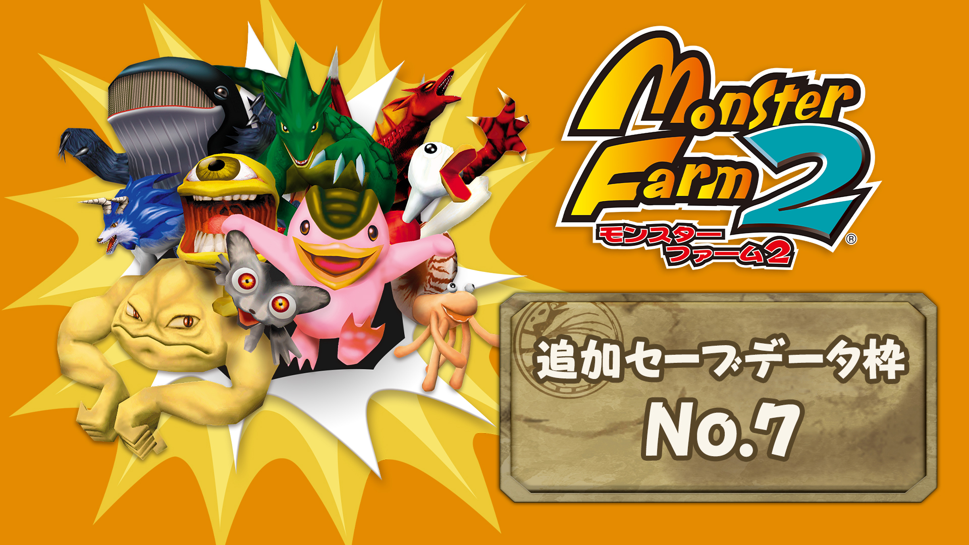 モンスターファーム2 | Nintendo Store