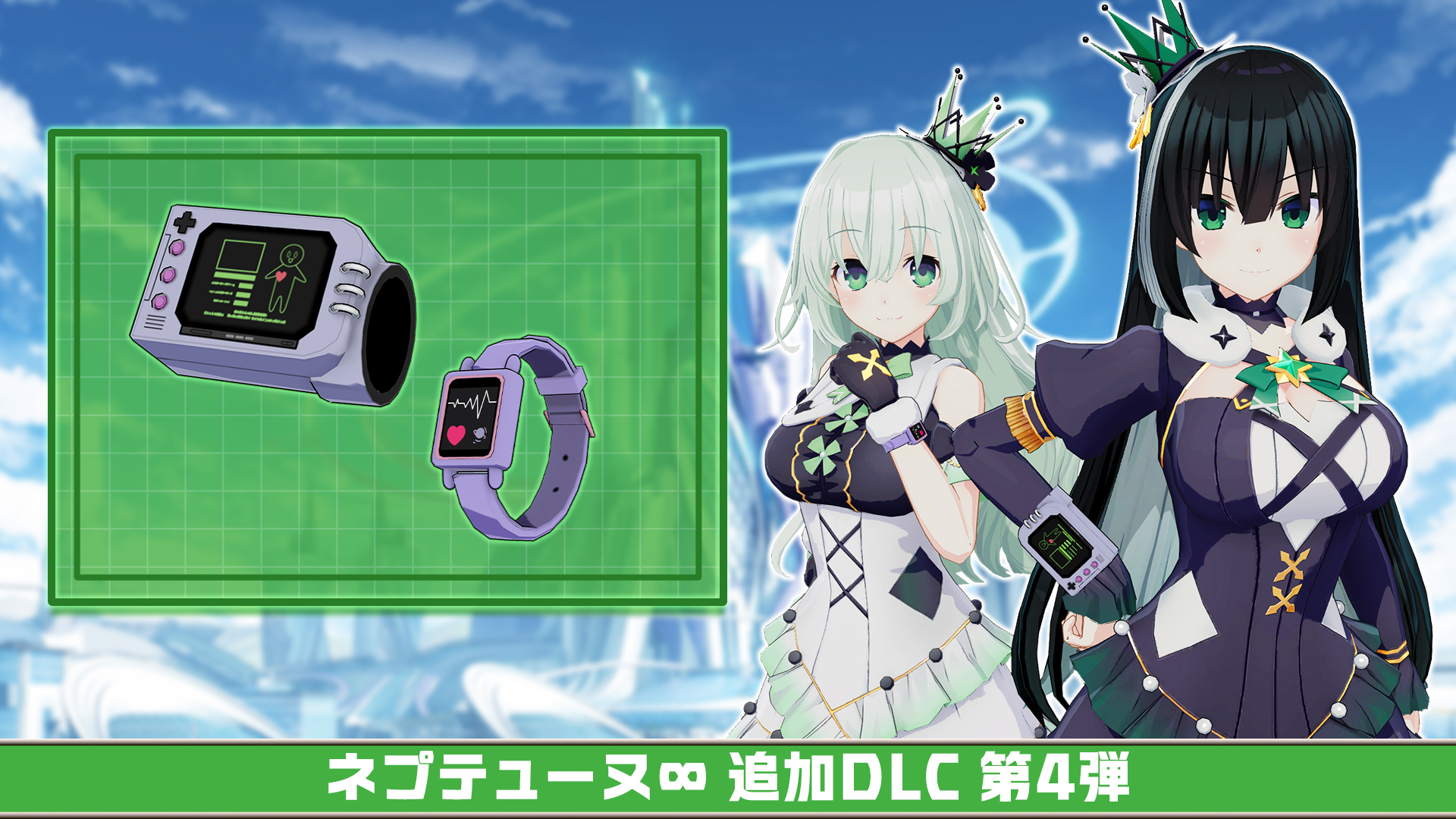 ネプテューヌ∞ 追加DLC 第4弾 | Nintendo Store