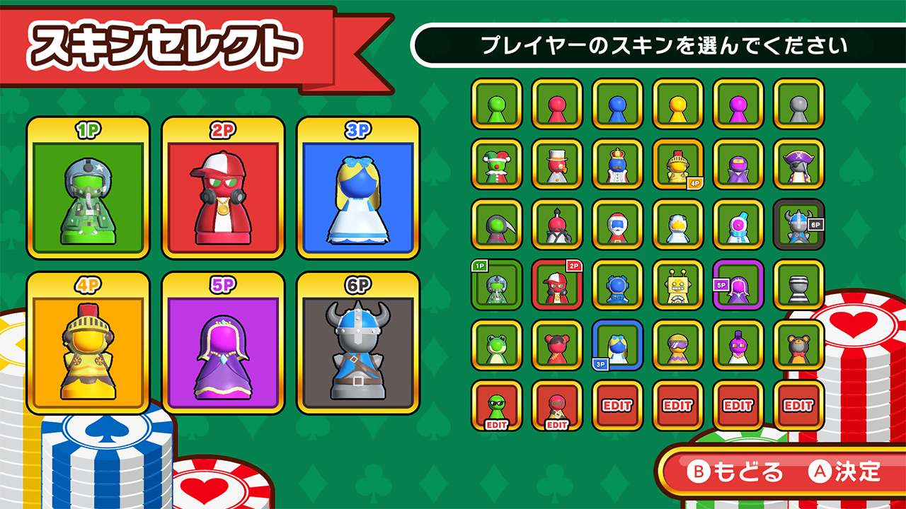 すごろくカジノパーティ＋もっとスキンコレクションセット