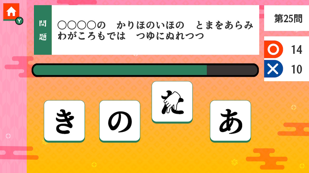 スッキリ脳トレ いれかえ百人一首ーゲームでかんたん文学教養学習勉強ならべかえパズルー