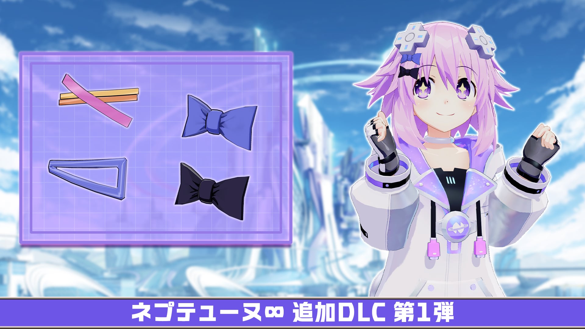 超新時空ゲイム ネプテューヌ∞(アンリミテッド) | Nintendo Store
