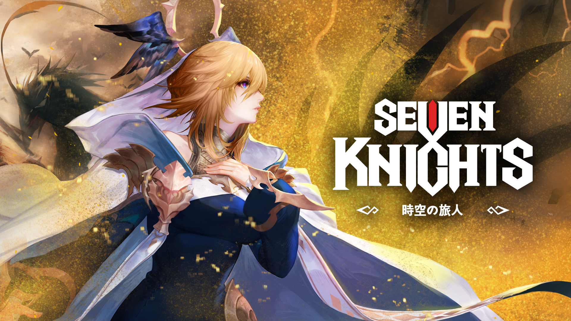 セブンナイツ～時空の旅人～ | My Nintendo Store（マイニンテンドー