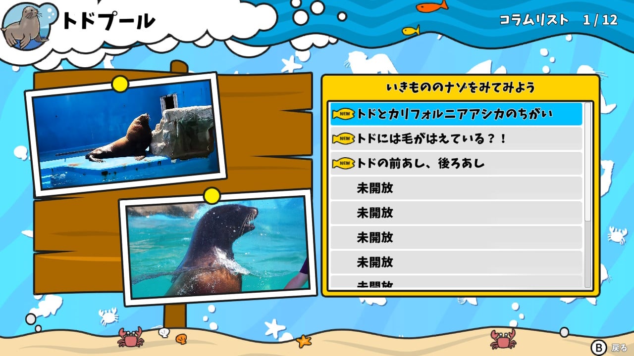 いつでも伊勢シーパラダイス 距離感ゼロの水族館図鑑