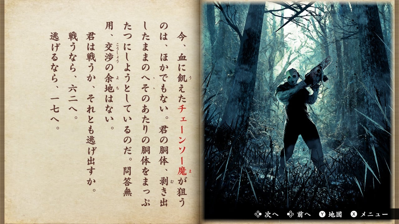 悪夢のマンダラ郷