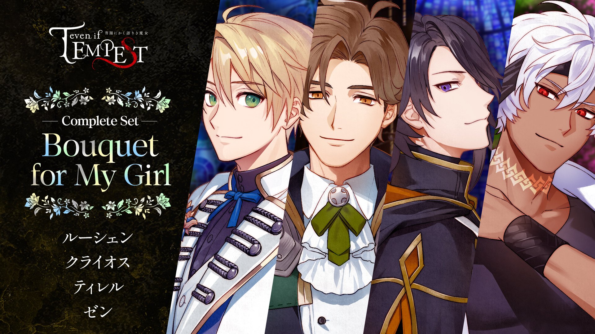 even if TEMPEST 宵闇にかく語りき魔女 | My Nintendo Store（マイ