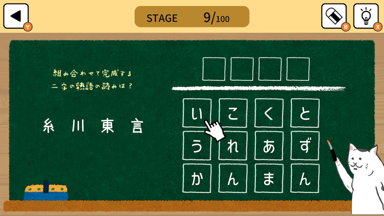 脳トレ！合体漢字パズルーゲームで楽しく脳活アハ活学習勉強検定 ー