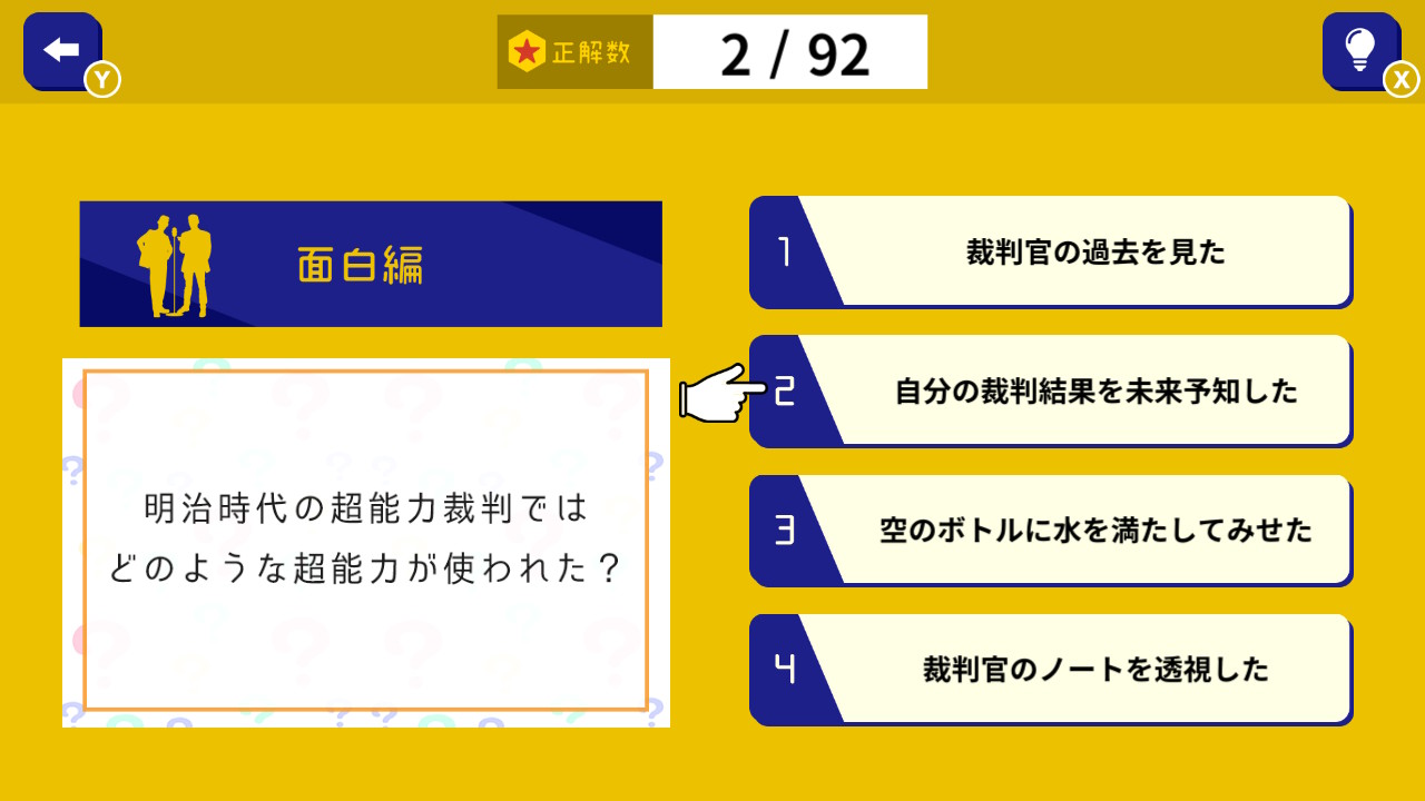 雑学クイズ 動物・面白編ー遊んで学べる大人の教養学習クイズー
