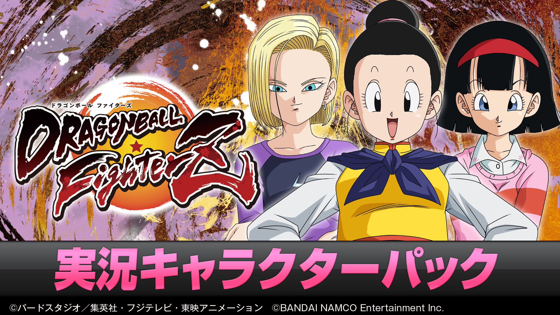 ドラゴンボール ファイターズ 実況キャラクターパック My Nintendo Store(マイニンテンドーストア)