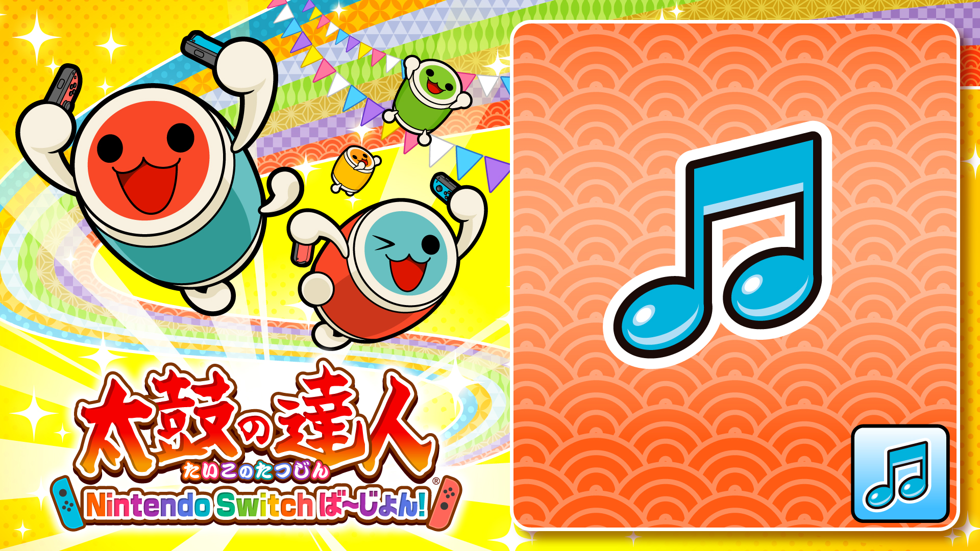 20周年記念！歴代テーマソングパック | Nintendo Store