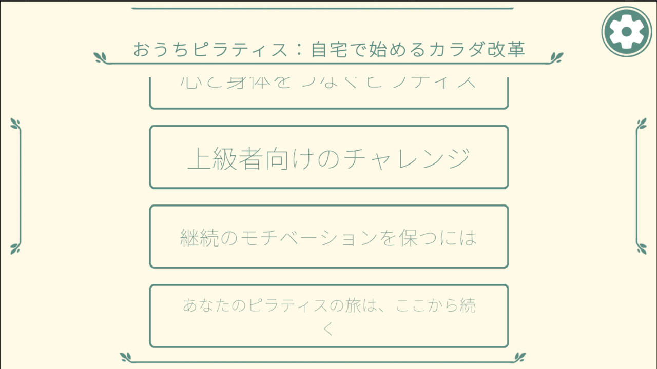 おうちピラティス 自宅で始めるカラダ改革