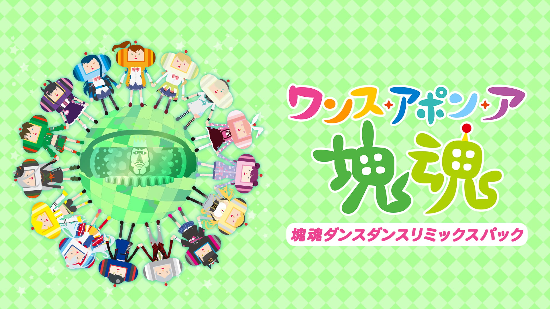 ワンス・アポン・ア・塊魂 | Nintendo Store