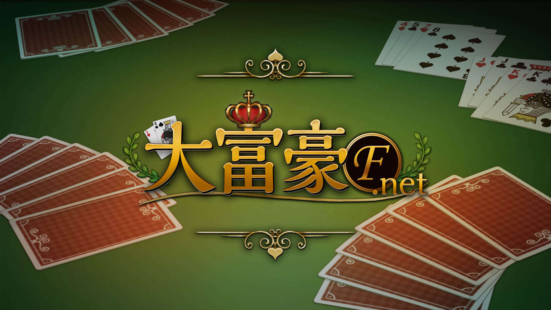 大富豪トランプのでっかく考えて、でっかく儲けろ Amazon.co.jp: 大富豪トランプのでっかく考えて、でっかく儲けろ