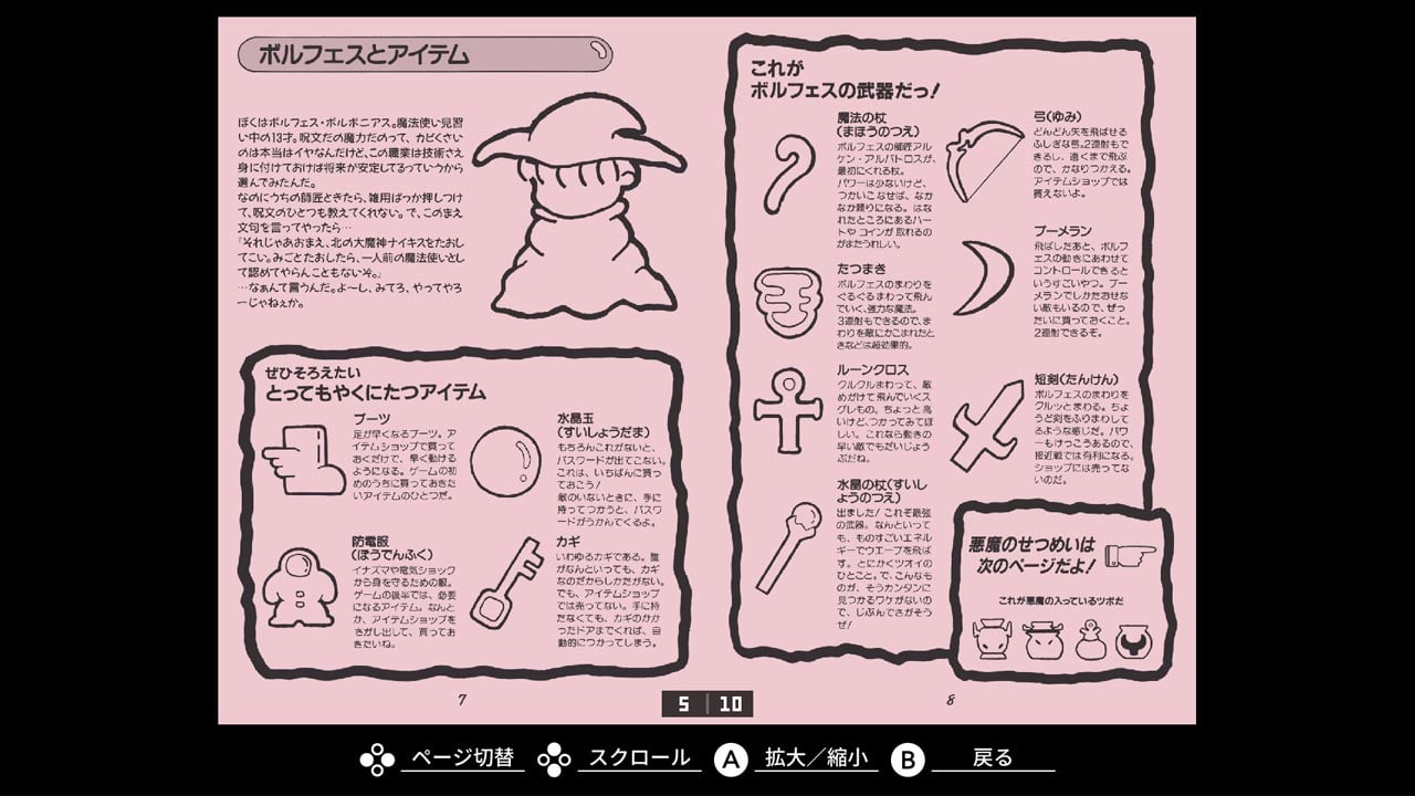EGGコンソール ボルフェスと5人の悪魔 MSX | Nintendo Store