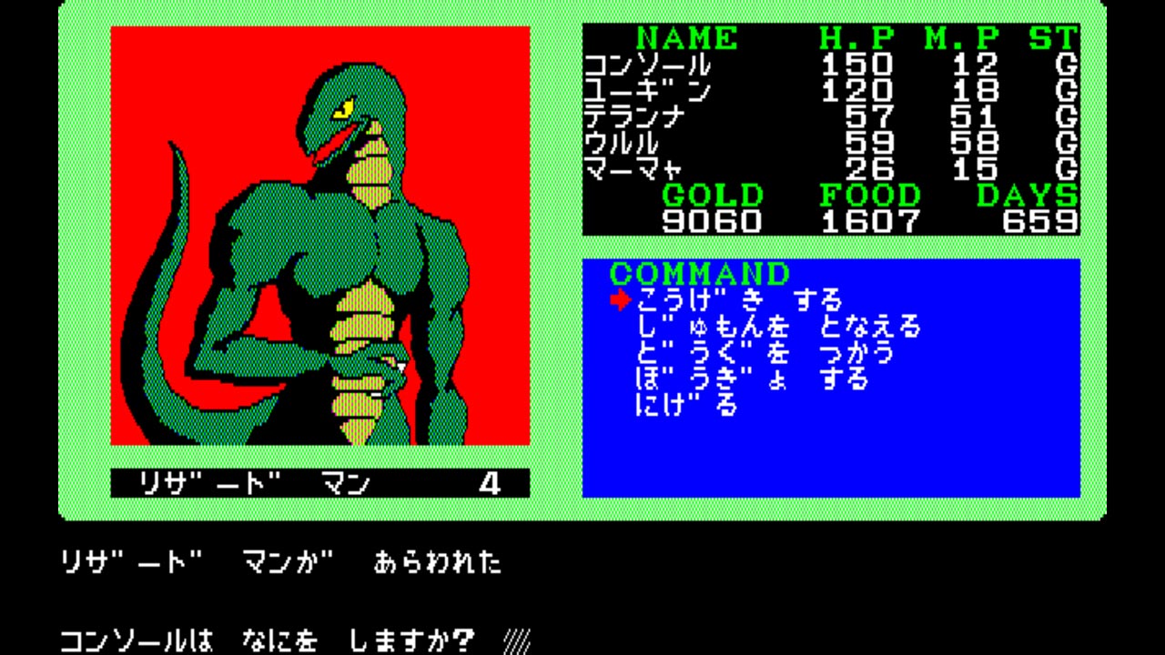 EGGコンソール 夢幻の心臓II PC-8801