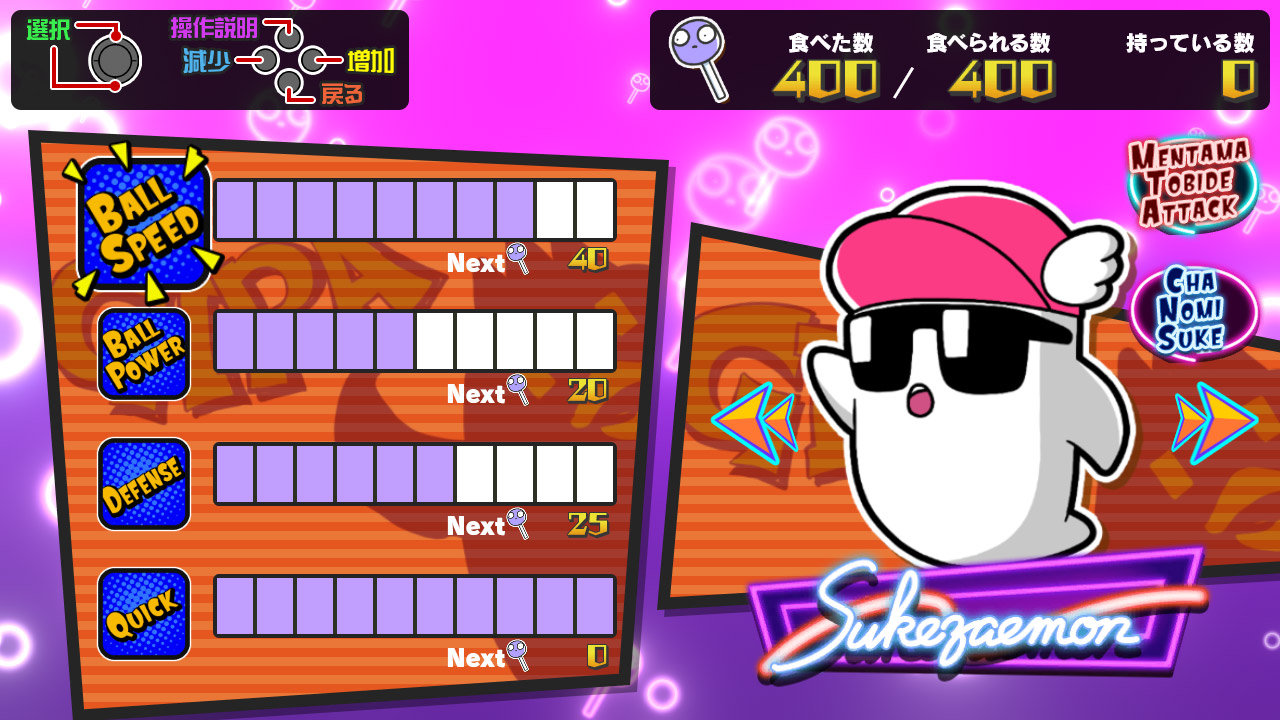 追加キャラクター「すけざえもん」