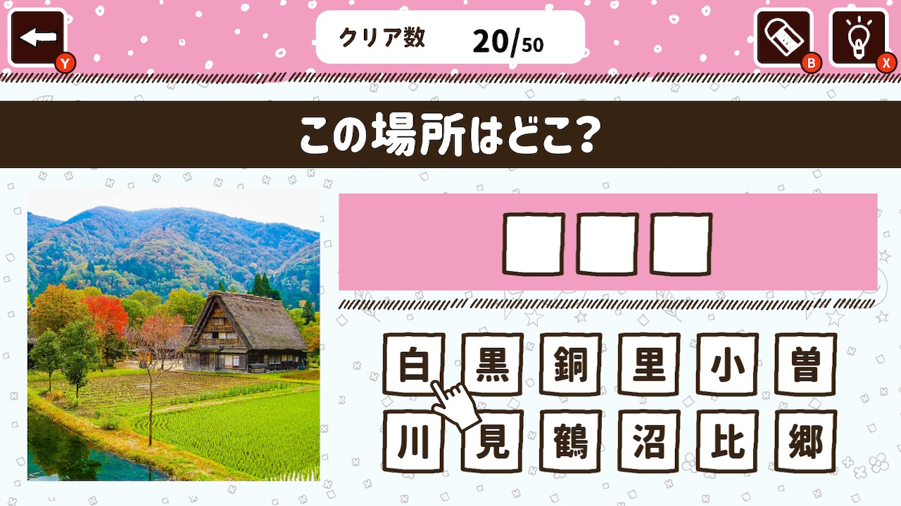 アハ！世界の名所あてまSHOW！ー知ってるようで知らない！？世界の名所クイズ旅ー