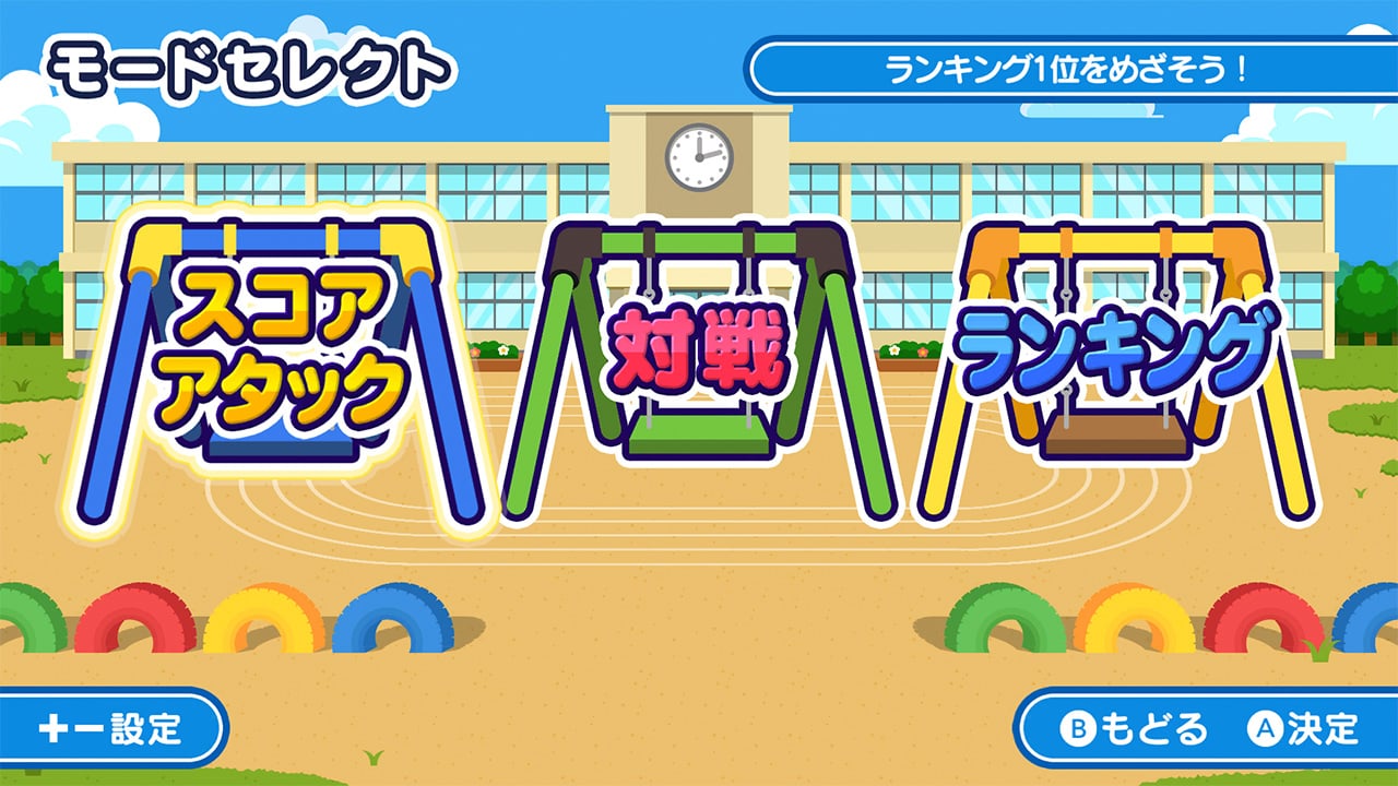 とばせ!くつ飛ばし