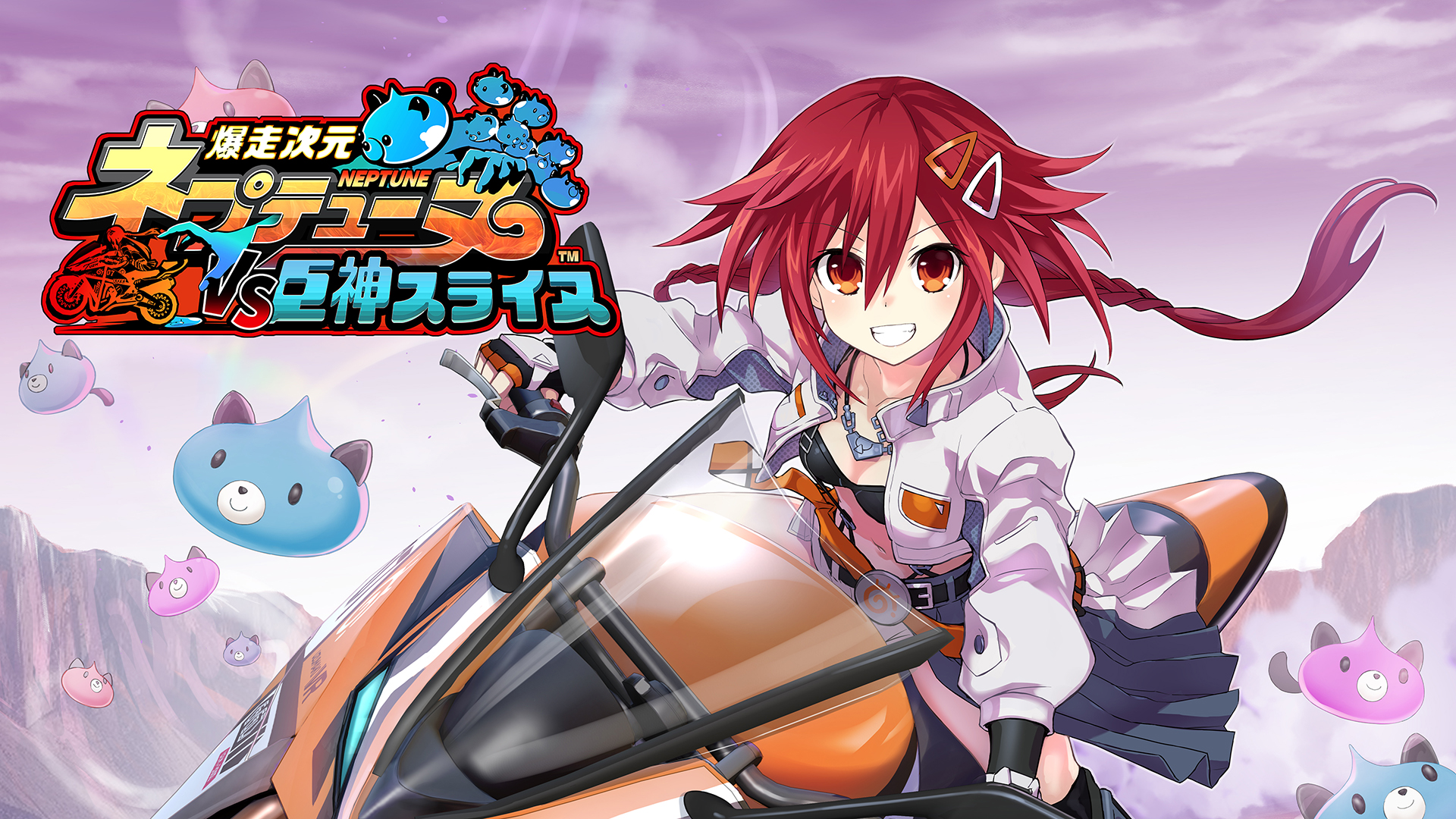 ネプテューヌ Nintendo Switch™版『ネプテューヌRe;Birth』シリーズ3タイトルが本日