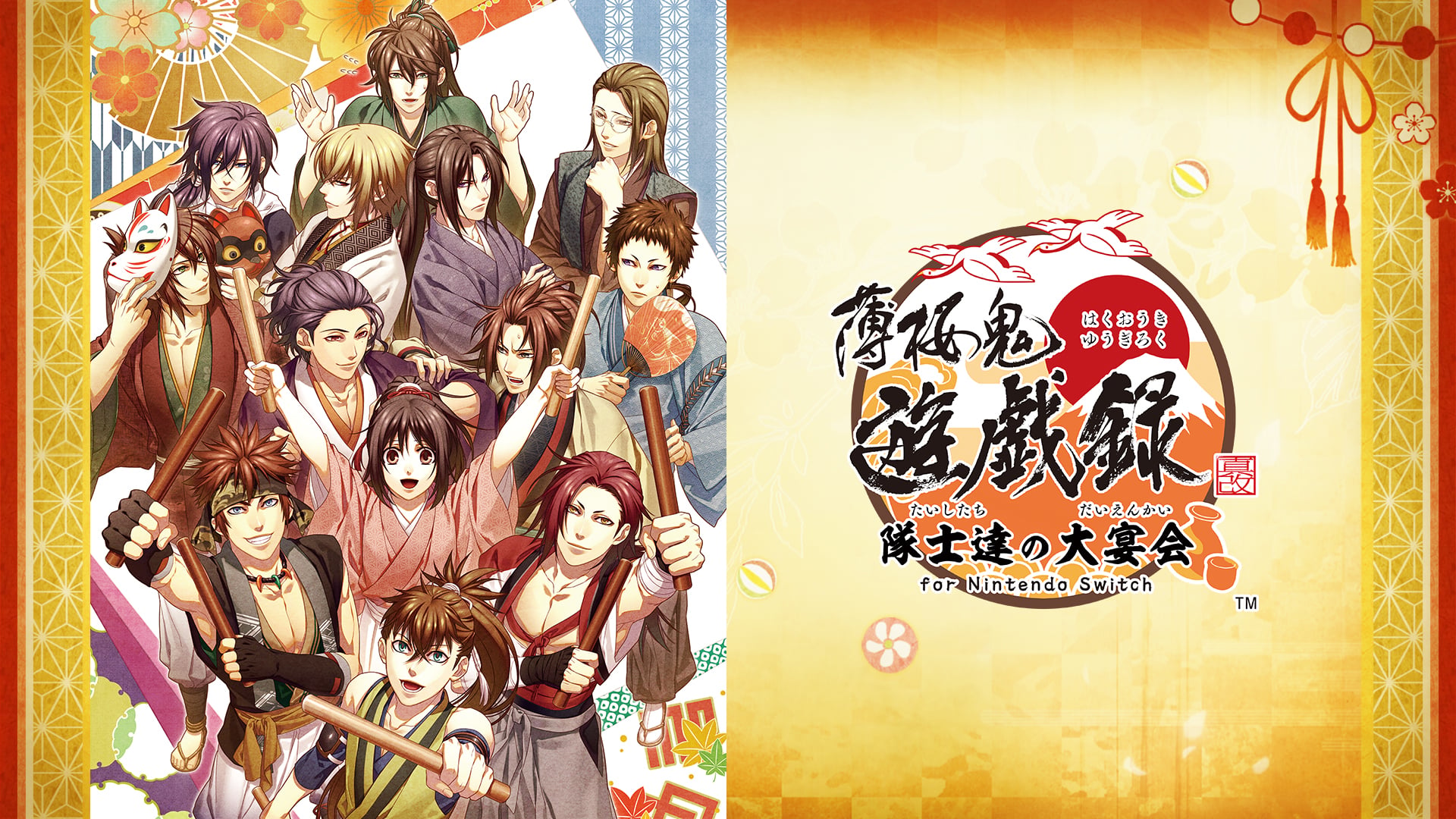 薄桜鬼 真改 遊戯録 隊士達の大宴会 for Nintendo Switch | Nintendo Store