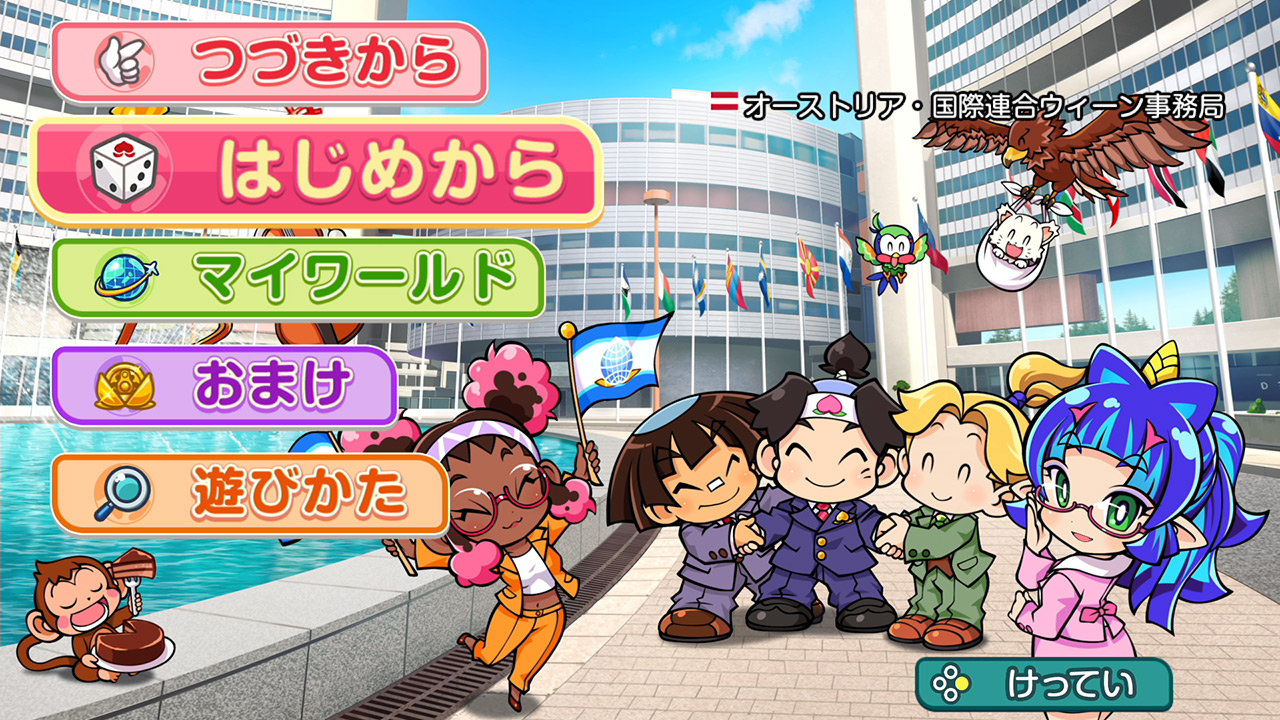 桃太郎電鉄ワールド ～地球は希望でまわってる！～ | My Nintendo 