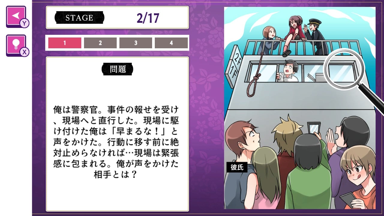 裏・女子図鑑ータップで暴く、心理のトリックー