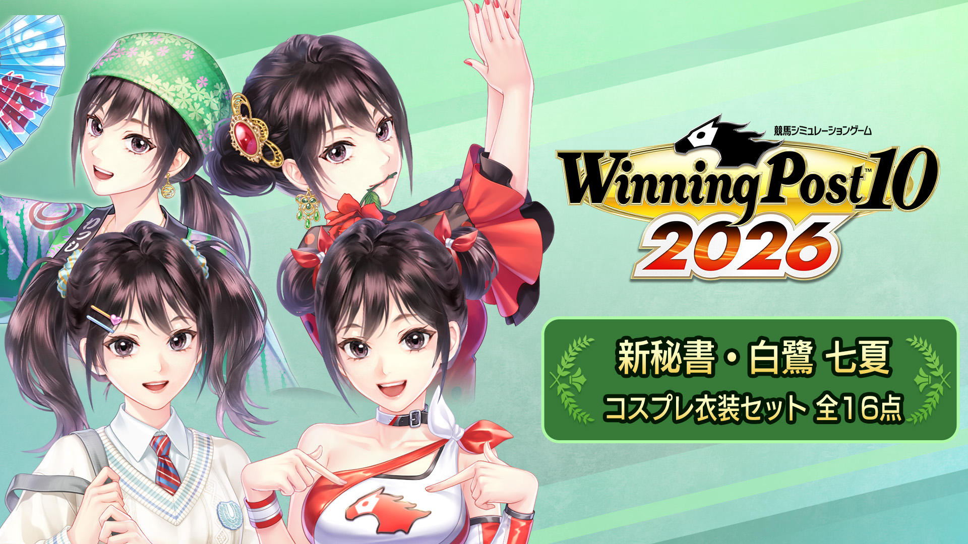 Winning Post 10 2026 | Nintendo Store