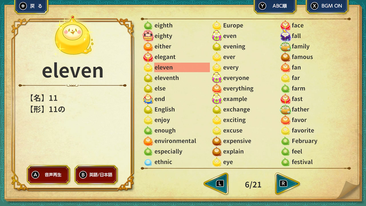 ぐるたん 中学英単語