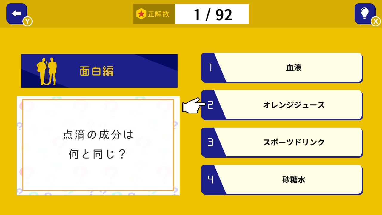 雑学クイズ 動物・面白編ー遊んで学べる大人の教養学習クイズー