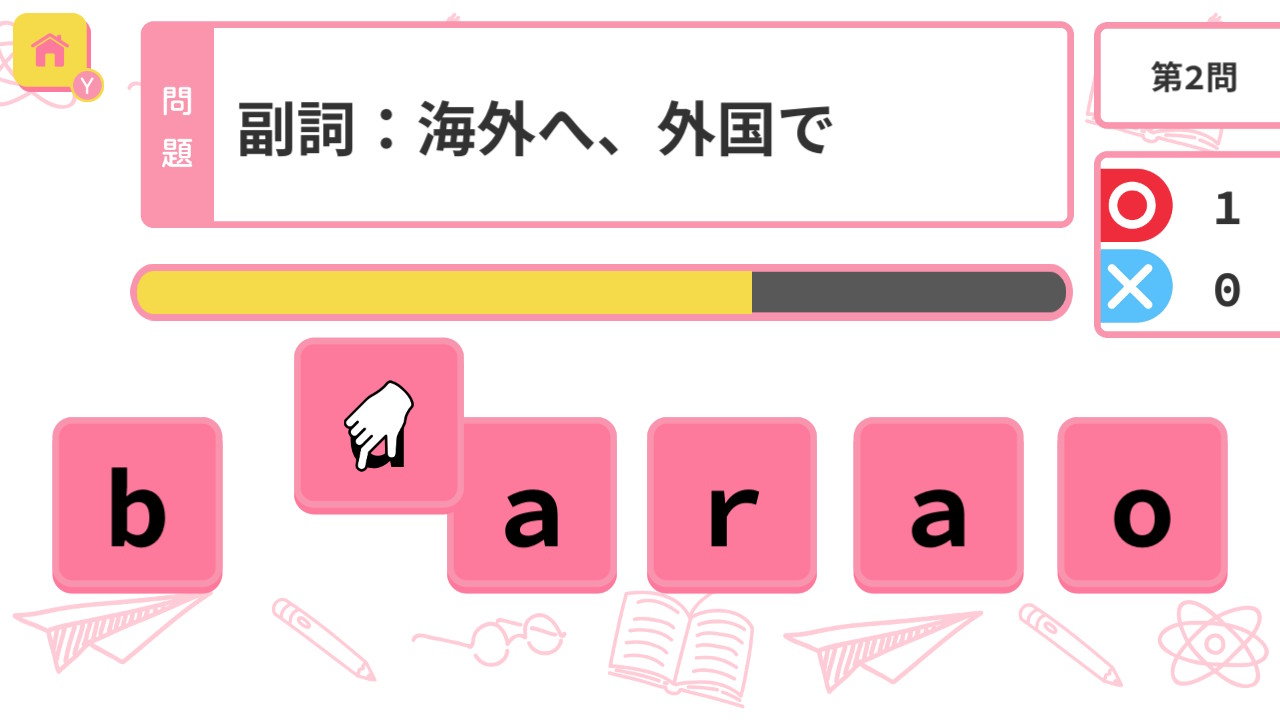 脳トレ ならべる中学英単語ー英単語ならべかえでかんたん勉強脳トレー