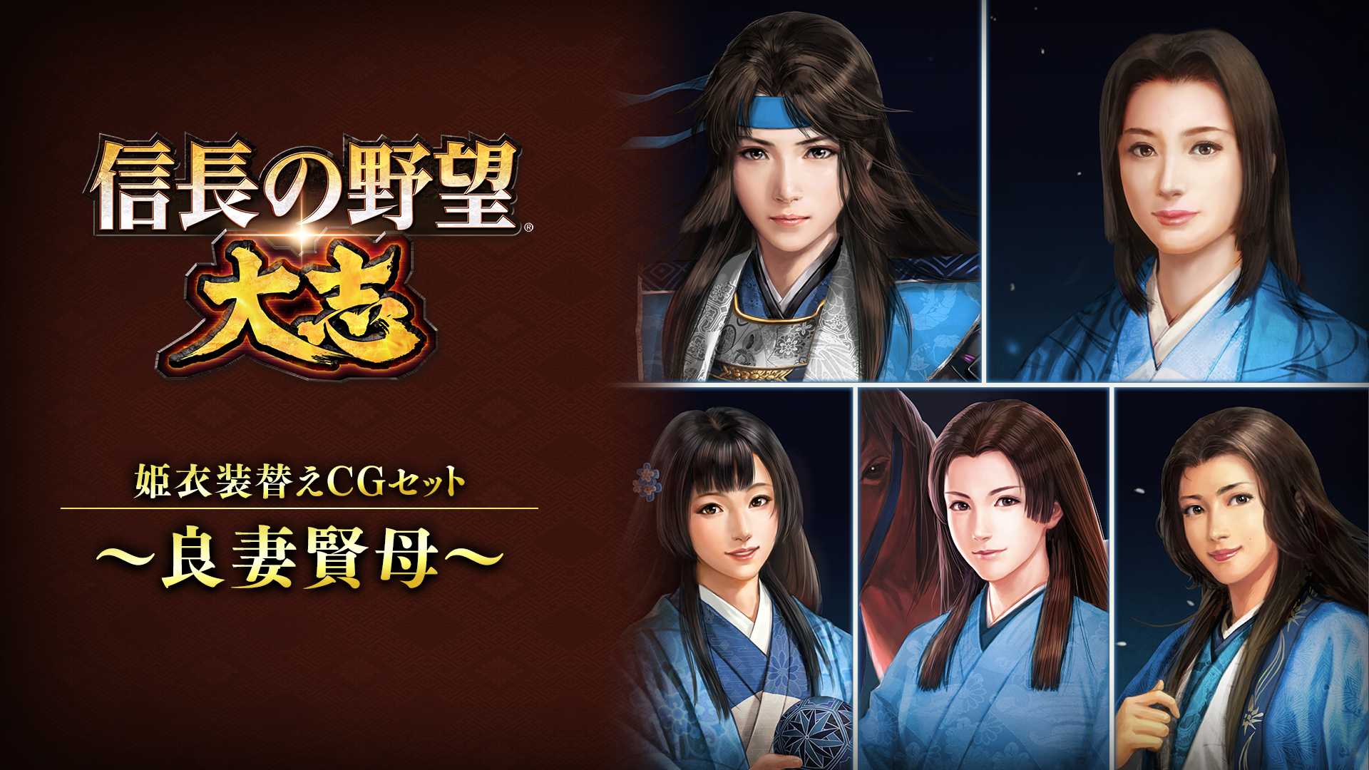 姫衣装替えCGセット～良妻賢母～ | My Nintendo Store（マイ