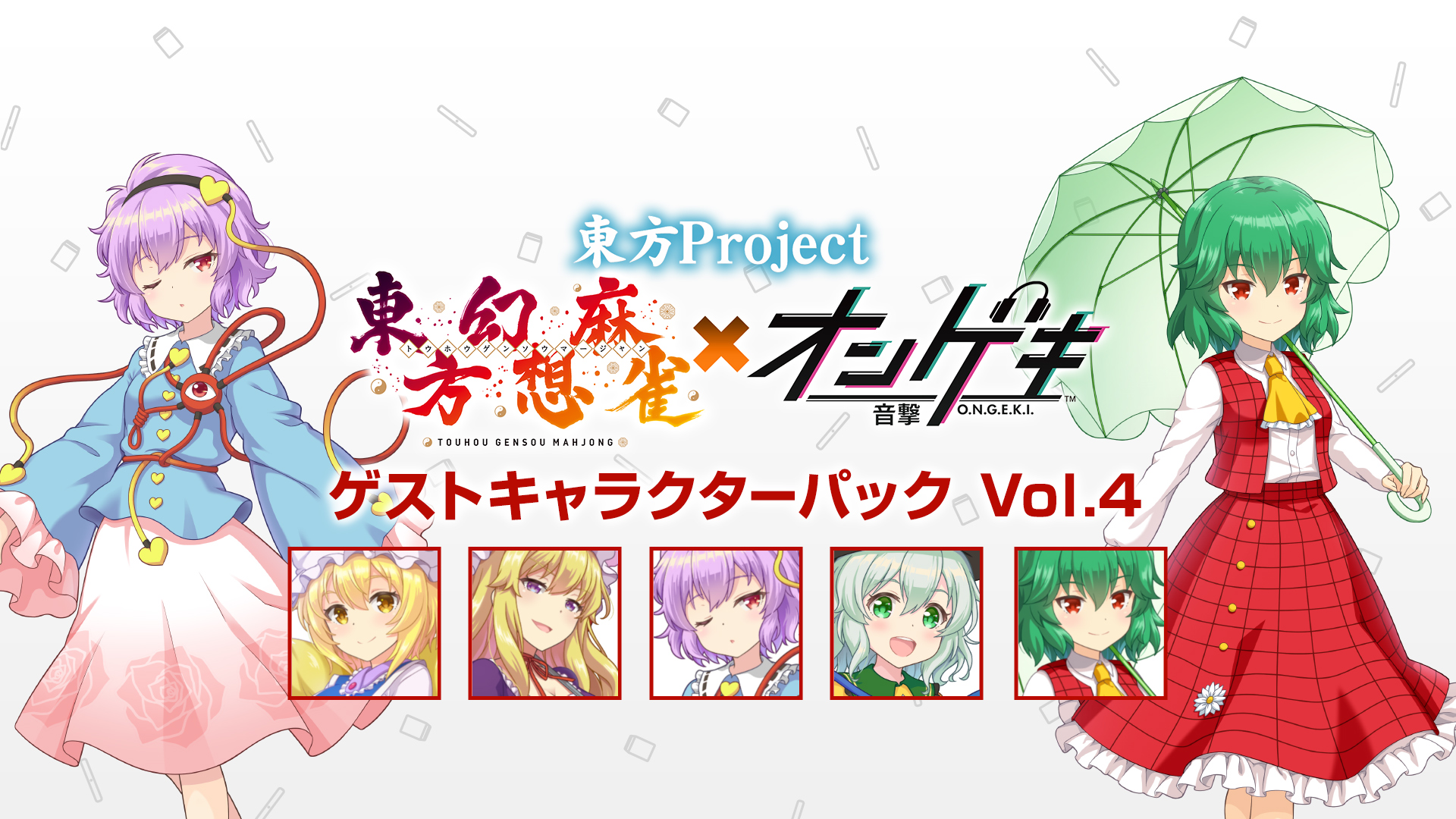 オンゲキ  東方幻想麻雀 SSR8枚セット オンゲキ 東方幻想麻雀 SSR8枚セット Amazon.co.jp: オンゲキ 東方幻想