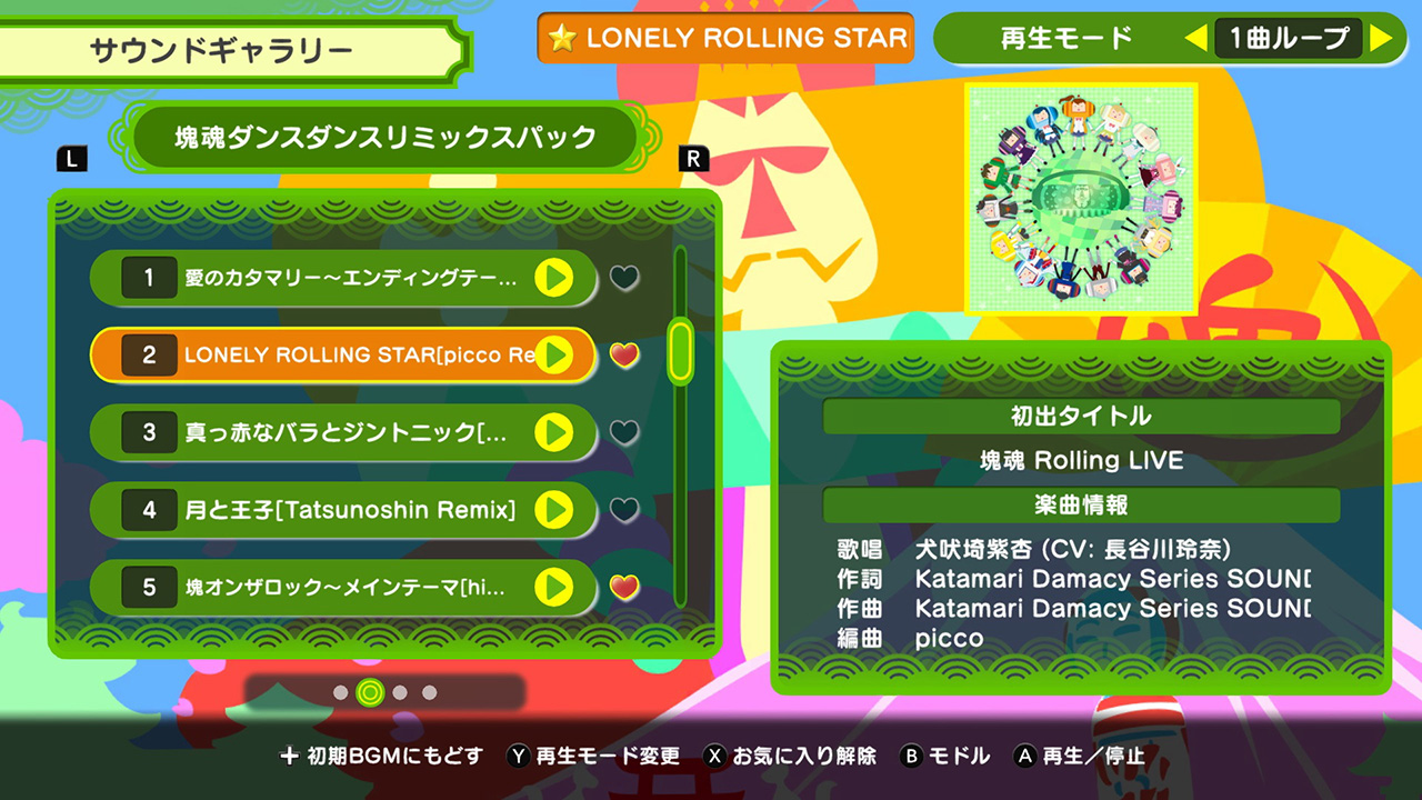 ワンス・アポン・ア・塊魂 塊魂ダンスダンスリミックスパック