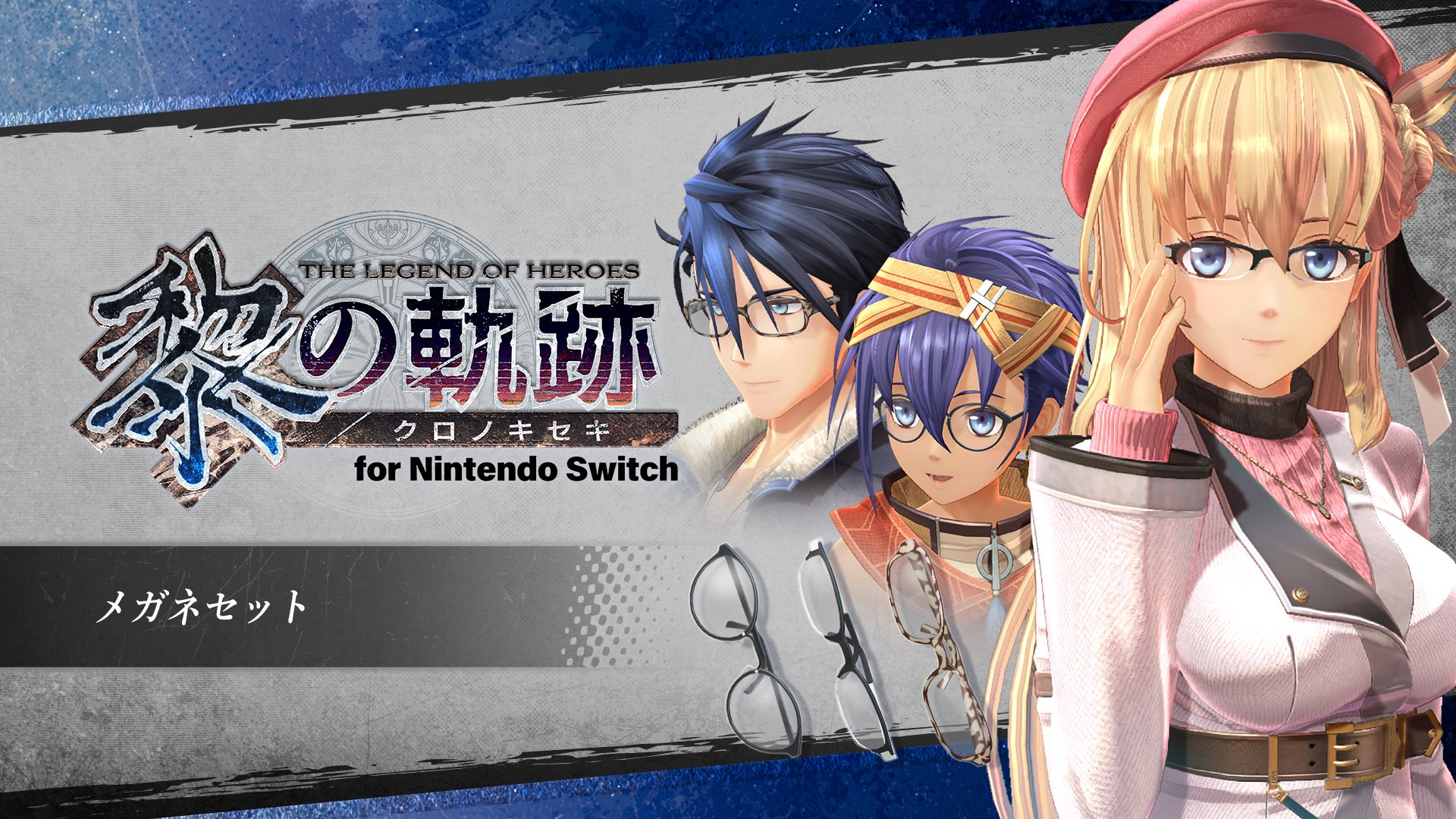 Switch 英雄伝説 黎の軌跡 英雄伝説 黎の軌跡 for Nintendo Switch 』繁体字中国語版・ハングル版