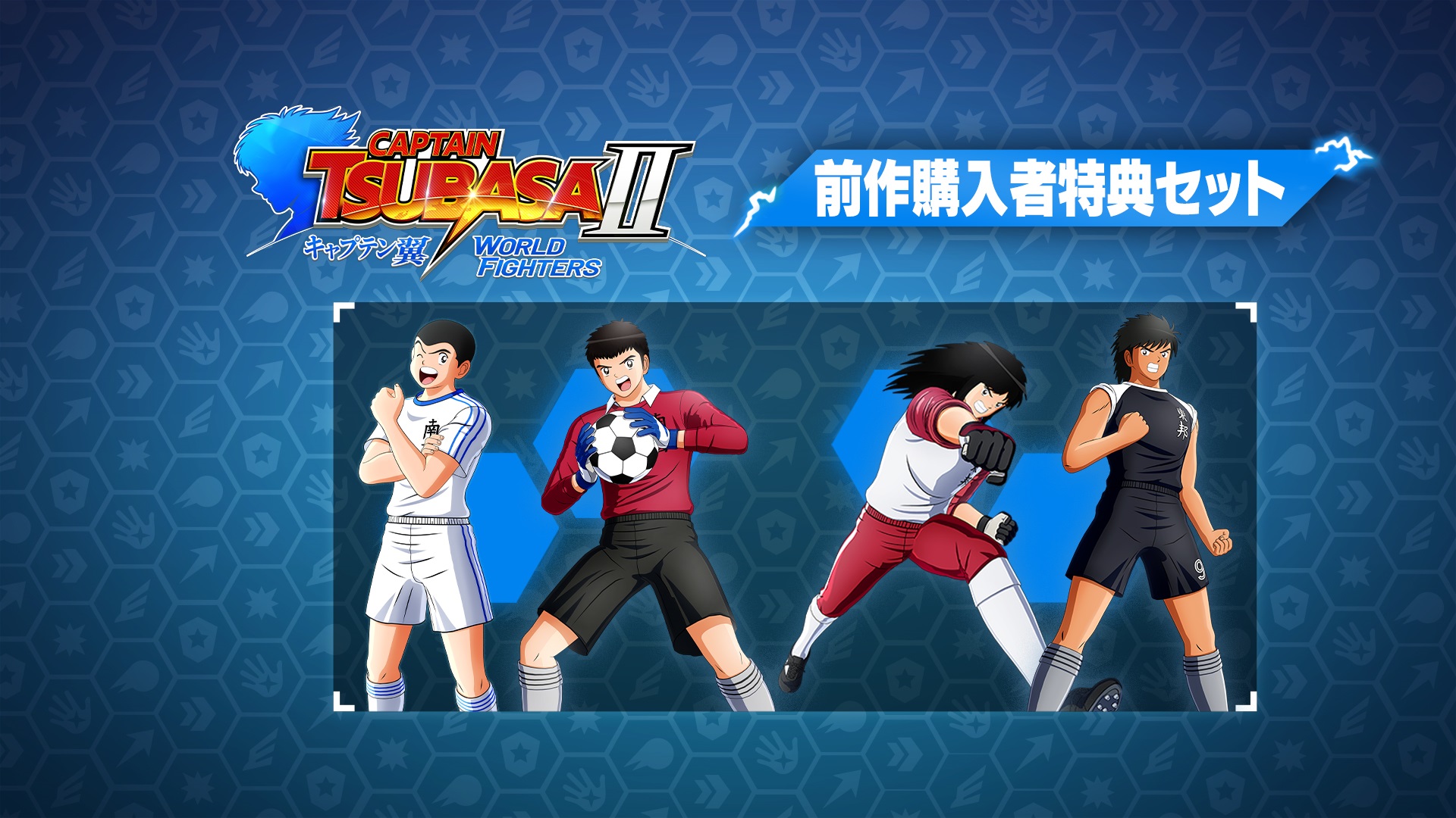 キャプテン翼2 WORLD FIGHTERS デラックスエディション | Nintendo Store