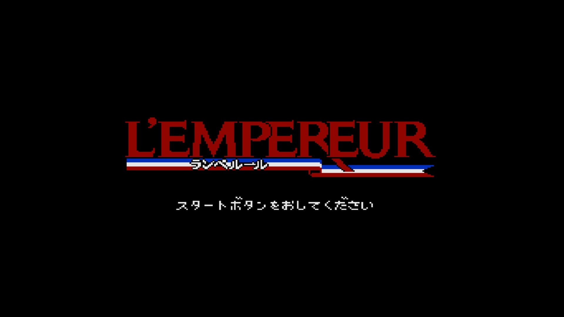 コンソールアーカイブス ランペルール | Nintendo Store