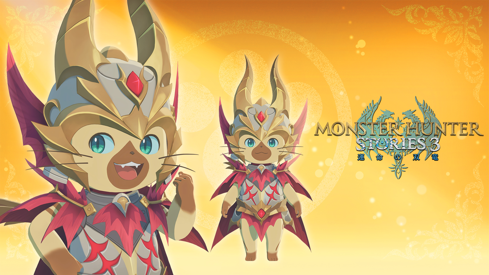 モンスターハンターストーリーズ3 ～運命の双竜～ プレミアム