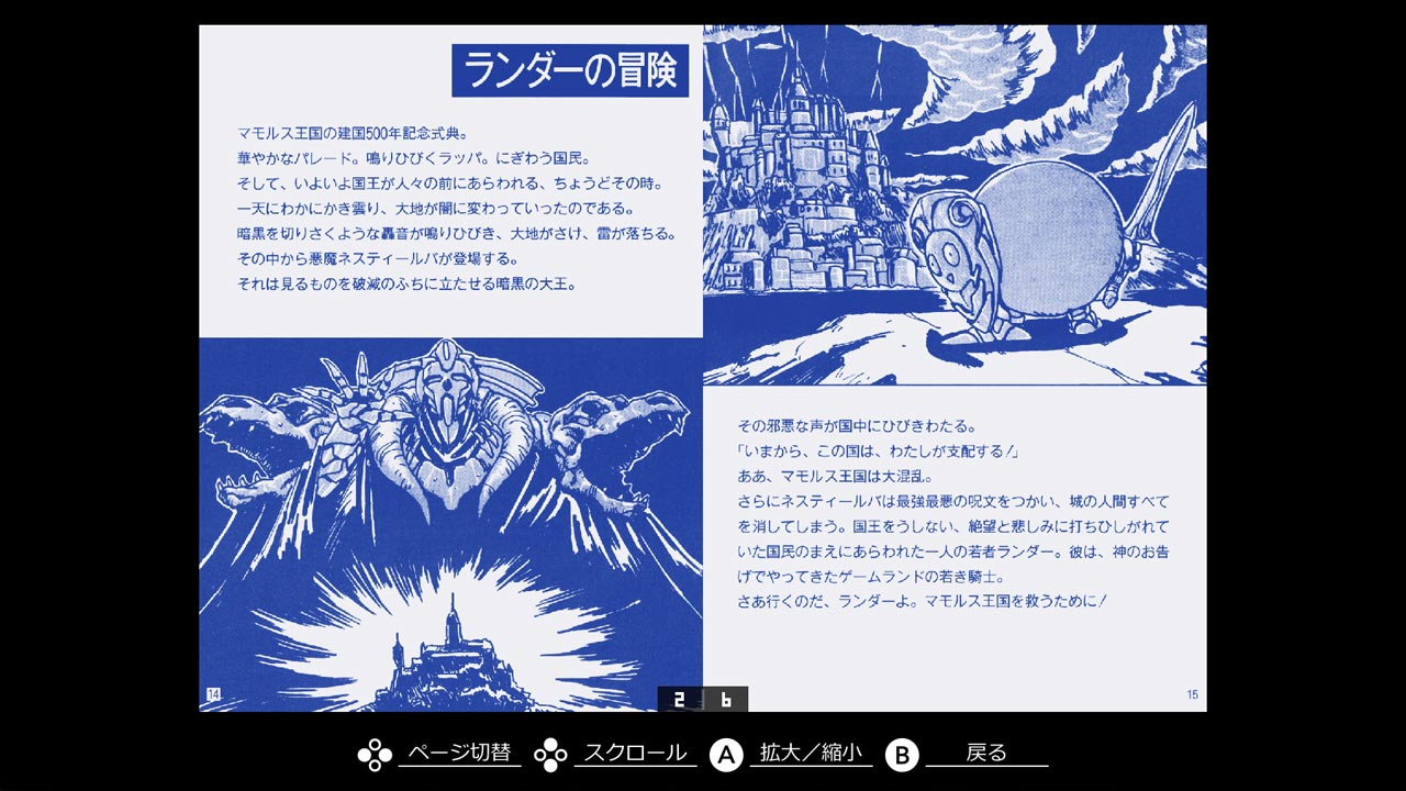 EGGコンソール ランダーの冒険 MSX2 | Nintendo Store