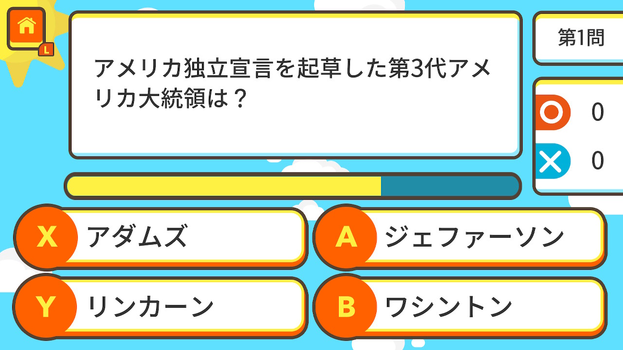 遊んで学べる 早押し社会科クイズー4択クイズで歴史公民地理生活学習勉強テストー