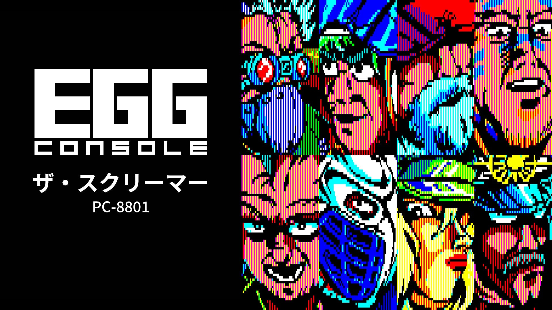 PC8801用ソフト ザ・スクリーマー EGGコンソール ザ・スクリーマー PC-8801 | Nintendo Store