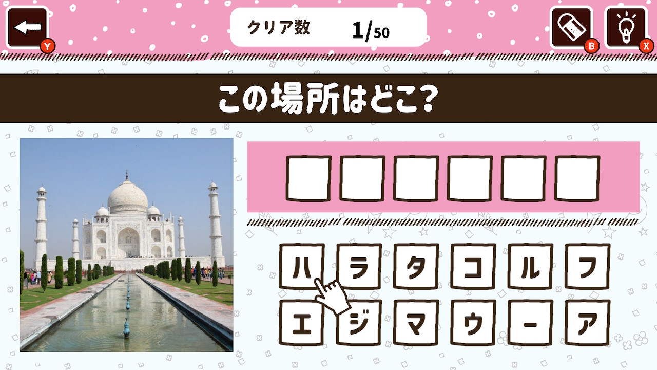 アハ！世界の名所あてまSHOW！ー知ってるようで知らない！？世界の名所クイズ旅ー