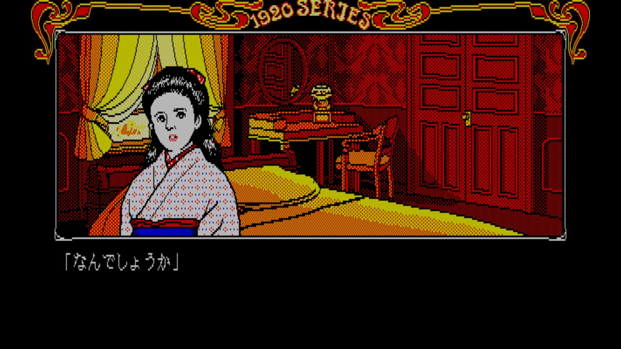 EGGコンソール 琥珀色の遺言 PC-8801mkIISR | Nintendo Store