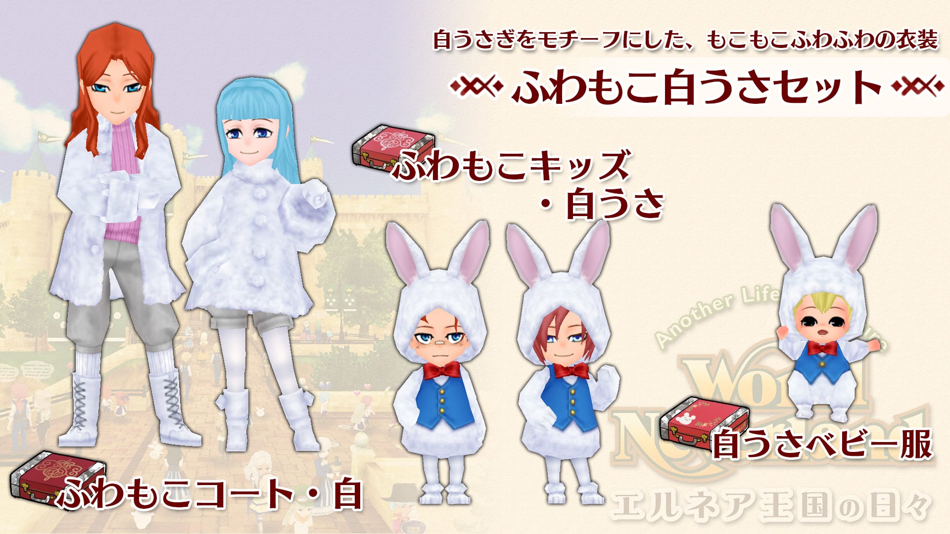 ふわもこ白うさセット | Nintendo Store