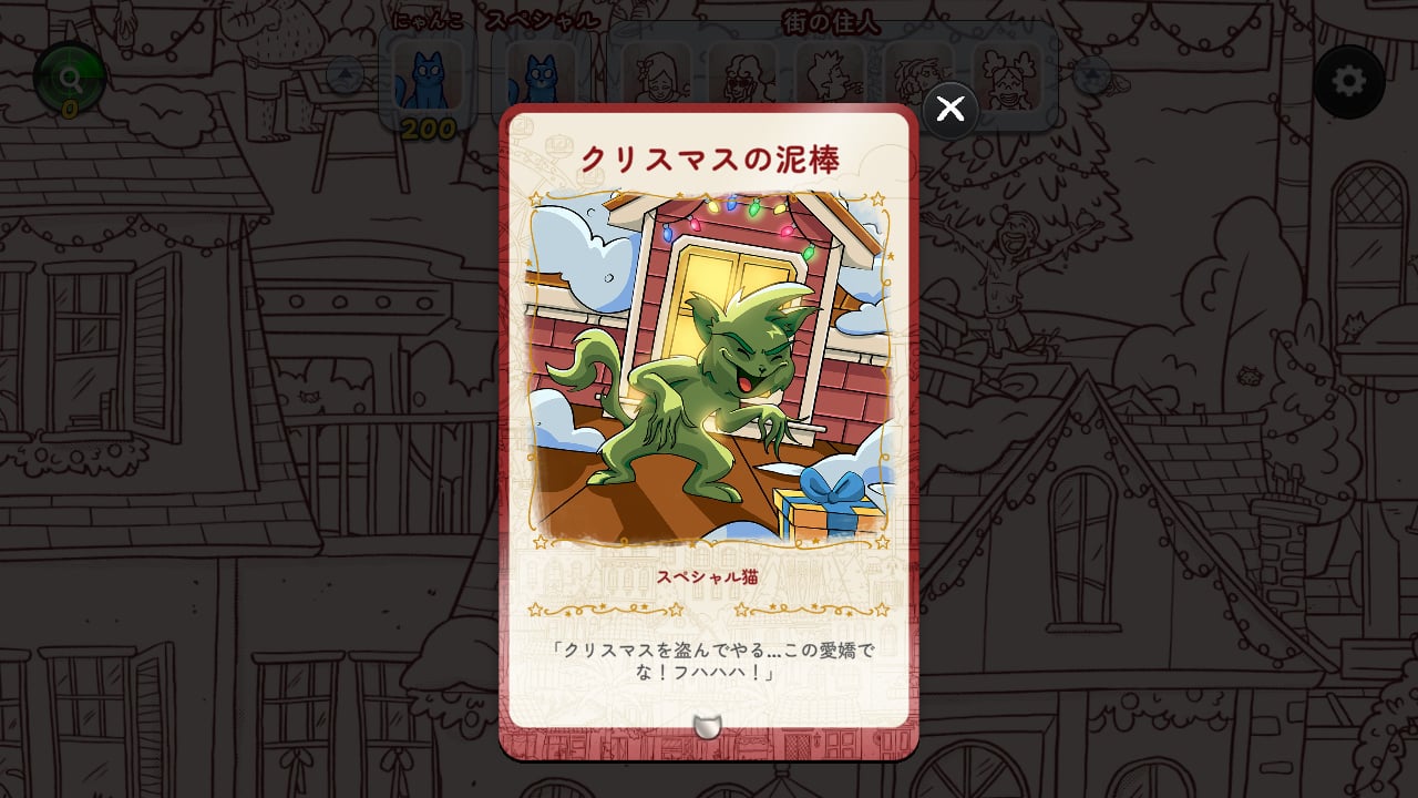 Hidden Cats in Christmas | My Nintendo Store（マイニンテンドーストア）