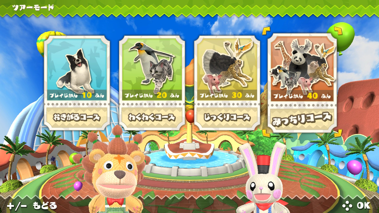 わくわくどうぶつランド