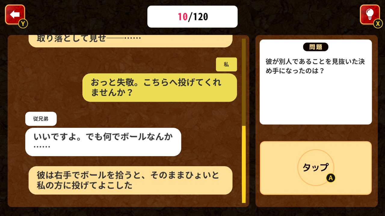 真相究明！チャットで謎解きミステリーー意味がわかるとゾッとする探偵推理脳トレノベルゲームー