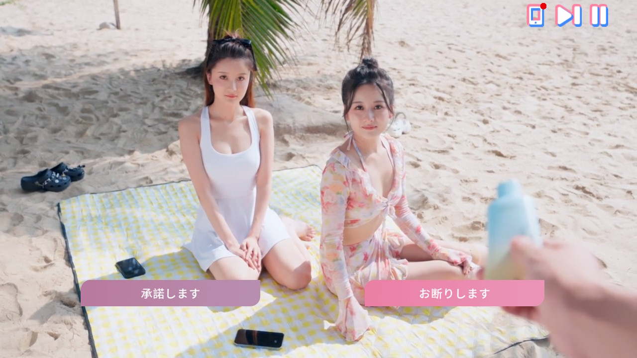 ドキドキの瞬間