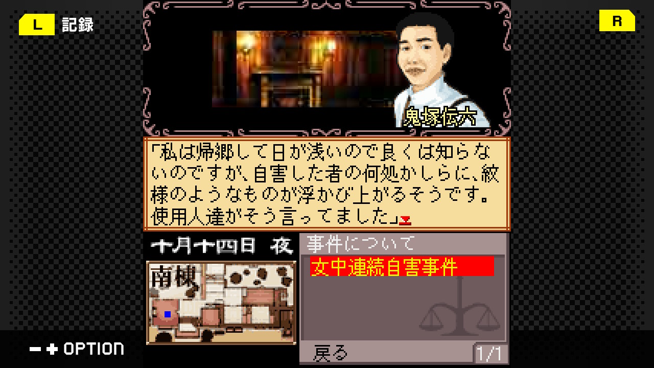 G-MODEアーカイブス+ 藤堂龍之介探偵日記 Vol.7「鈍色の天秤~鬼塚邸連続殺人事件~」