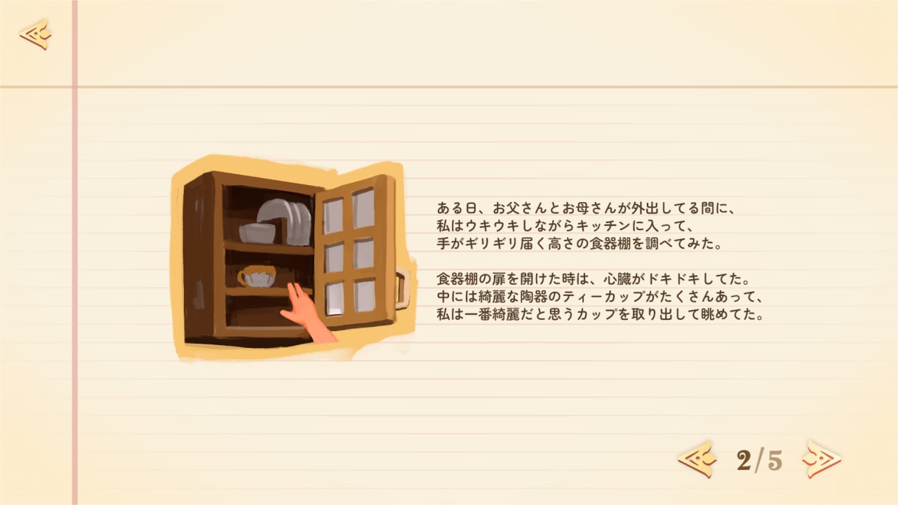 アンダステッド：過去からの手紙