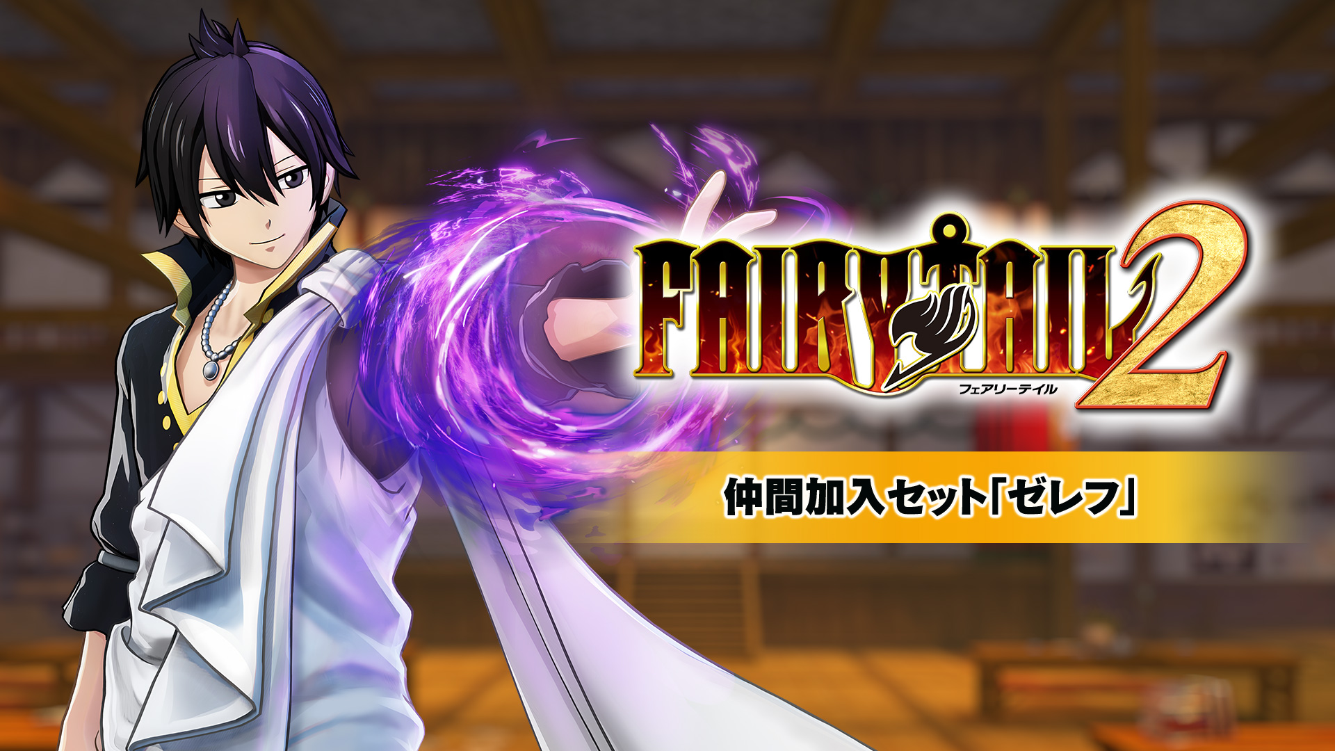 FAIRY TAIL2 Digital Deluxe with Season Pass | Nintendo Store