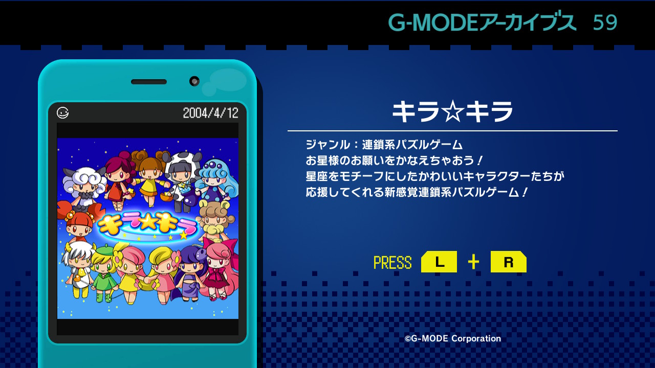 G-MODEアーカイブス59 キラ☆キラ